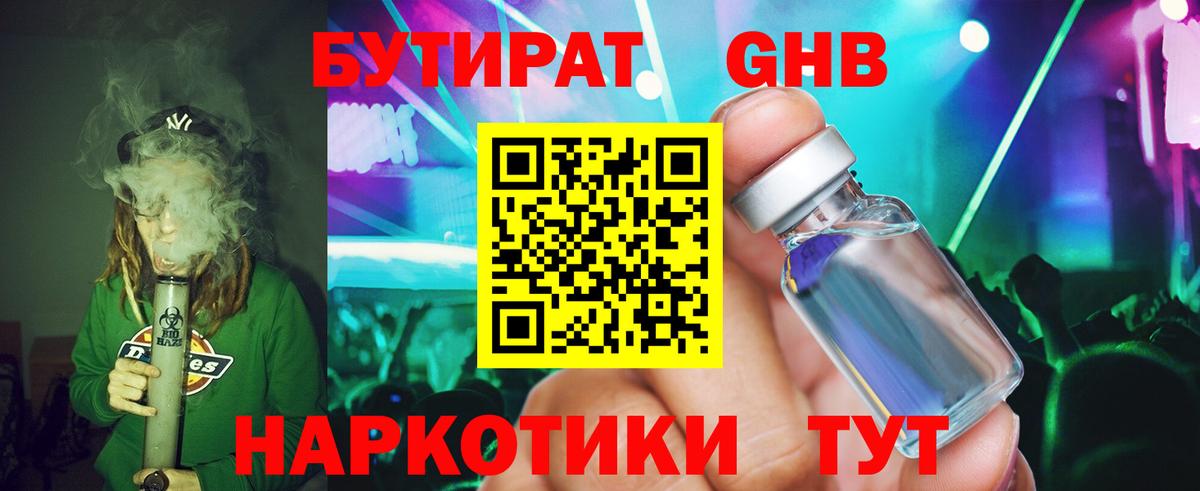 Дюртюли  Бутират GHB  Бутират  Вход с VPN 