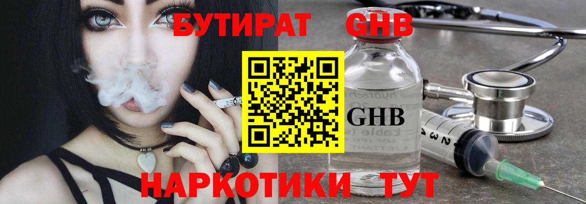 Бутират 1.4BDO Дюртюли