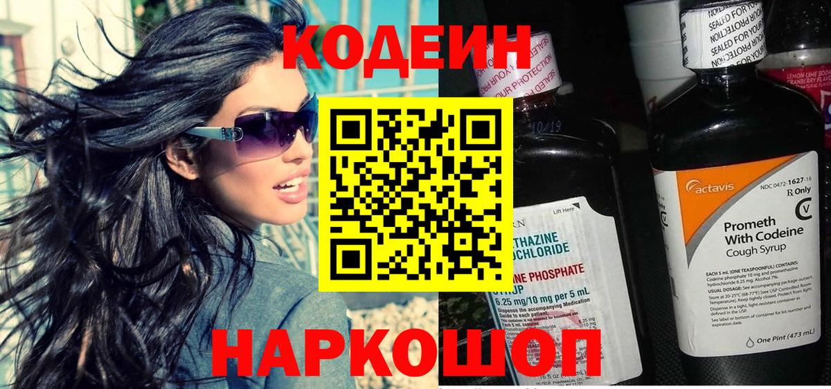 Кодеин напиток Lean (лин)  Дюртюли 