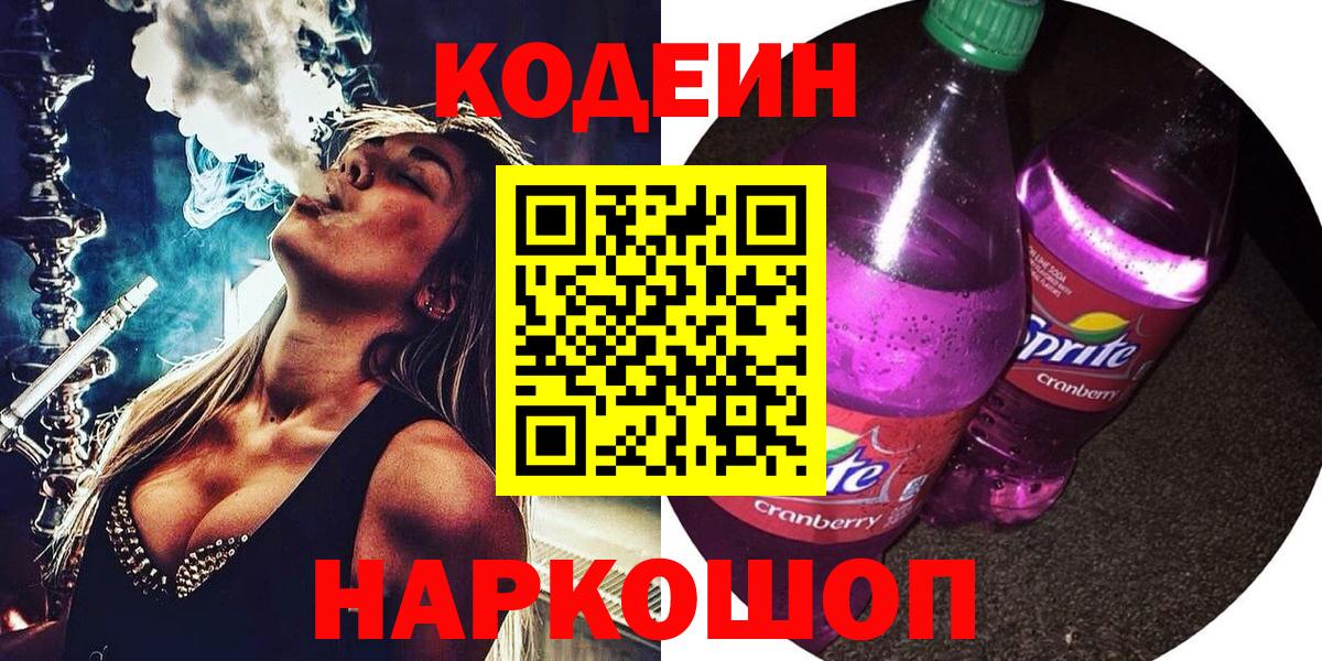Кодеин напиток Lean (лин) Дюртюли