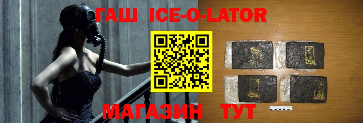 Гашиш  ГАШ гашик  Вход с VPN  Дюртюли  Гашиш Ice-O-Lator 