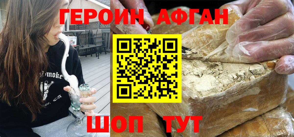 Героин афганец Дюртюли