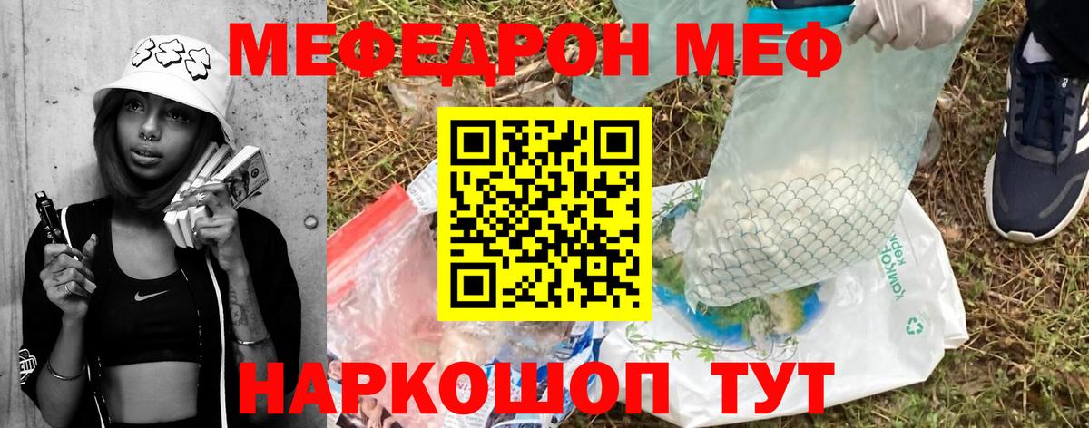МЕФ 4 MMC  МЯУ-МЯУ  Дюртюли  Мефедрон мяу мяу  Вход с VPN 
