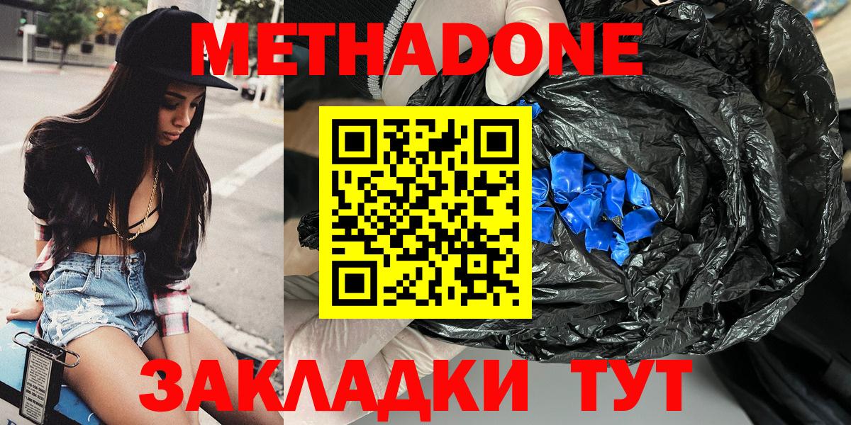 Метадон methadone Дюртюли